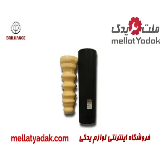 گردگیر کمک فنر عقب با ضربتی برلیانس H330