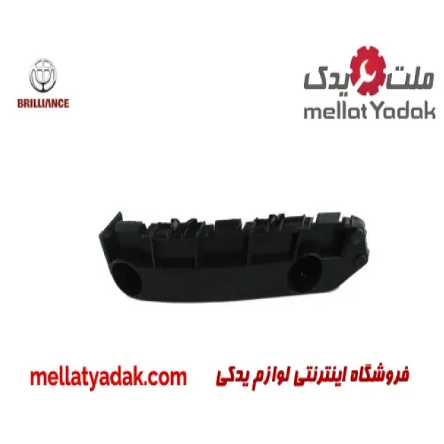 براکت سپر عقب راست برلیانس H220