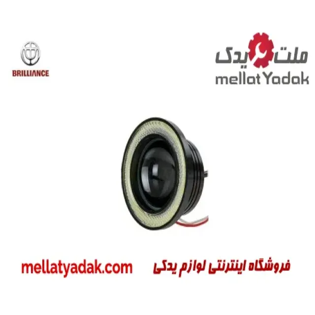 پروژکتور جلو دیلایت دار برلیانس H220