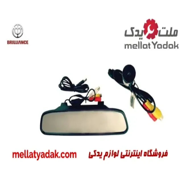 آینه دوربین دار برلیانس H320