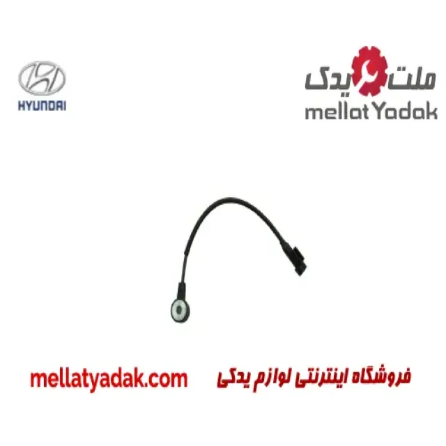 سنسور موقعیت میلنگ هیوندای النترا