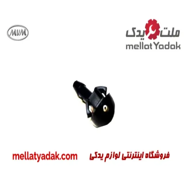 چشمی شیشه شور جلو ام وی ام 110