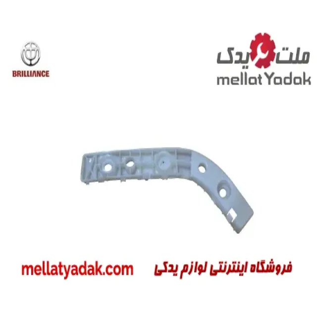 براکت سپر عقب راست برلیانس H320