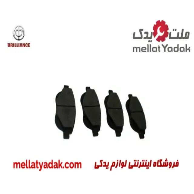 لنت ترمز جلو برلیانس H320