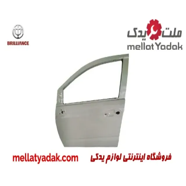 درب جلو راست برلیانس H320
