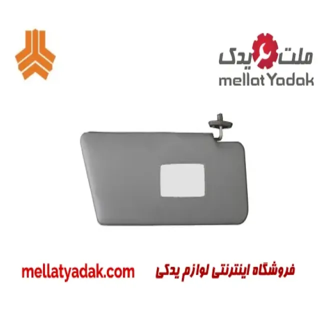آفتابگیر راست پراید