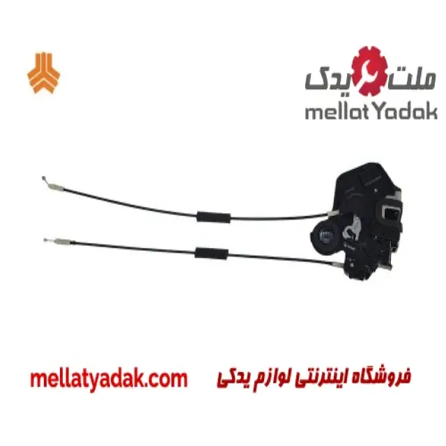 قفل درب عقب راست آریو S300