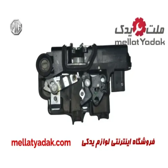 قفل جلو چپ ام جی 550