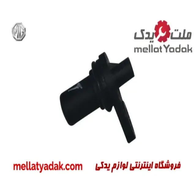 سنسور دور موتور ام جی 6