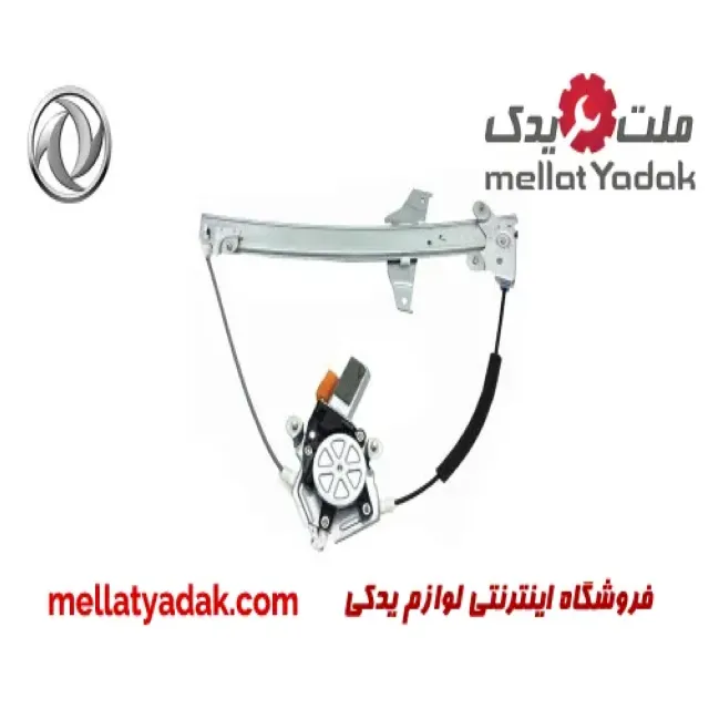 دستگاه شیشه بالابر عقب چپ دانگ فنگ H30 کراس