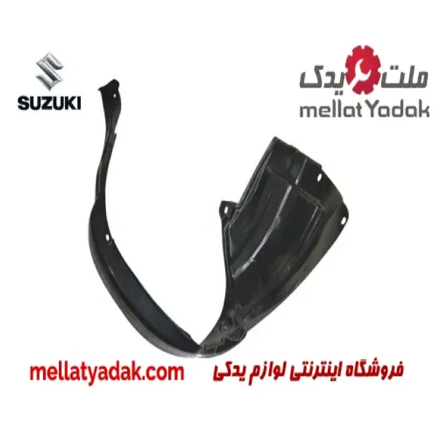 شلگیر جلو راست سوزوکی ویتارا