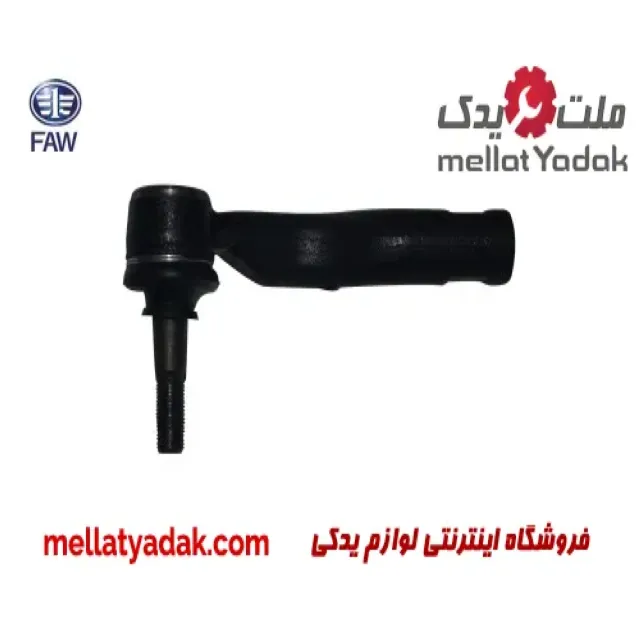 سیبک فرمان راست بسترن B50