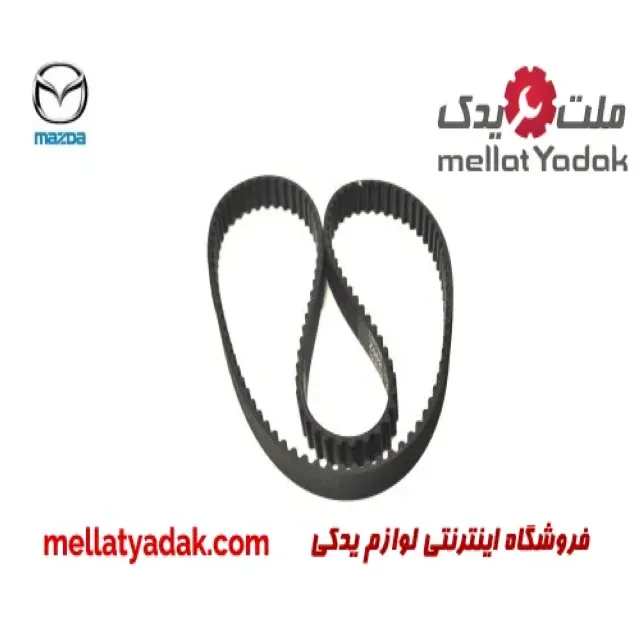 تسمه تایم مزدا GLX 323