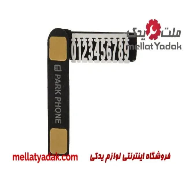 برچسپ تلفن پارک