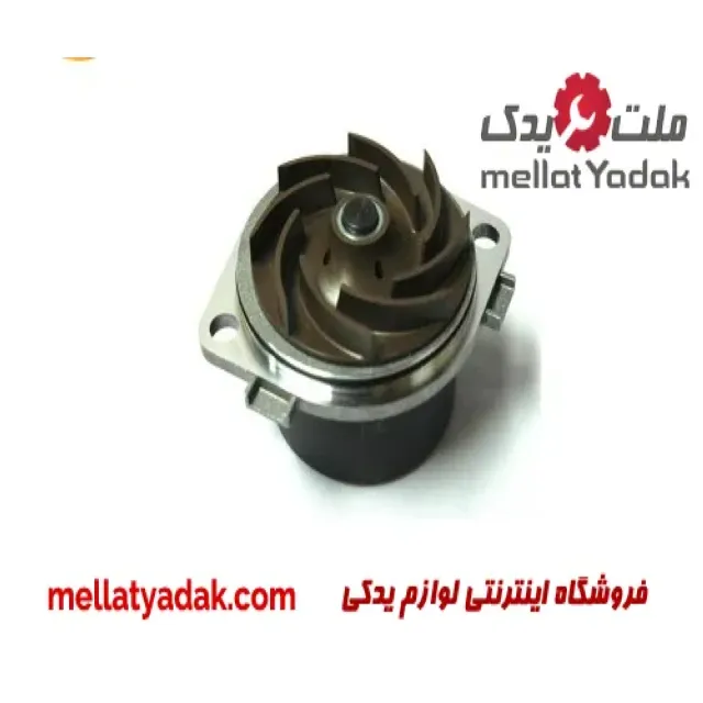 واتر پمپ آلفارومئو جولیتا