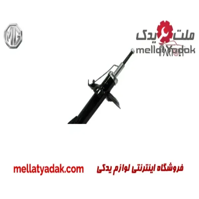 کمک فنر جلو راست ام جی 6