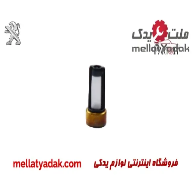 صافی سوزن مشکی سفید انژکتور پژو 405 3 صافی سوزن مشکی سفید انژکتور پژو 405