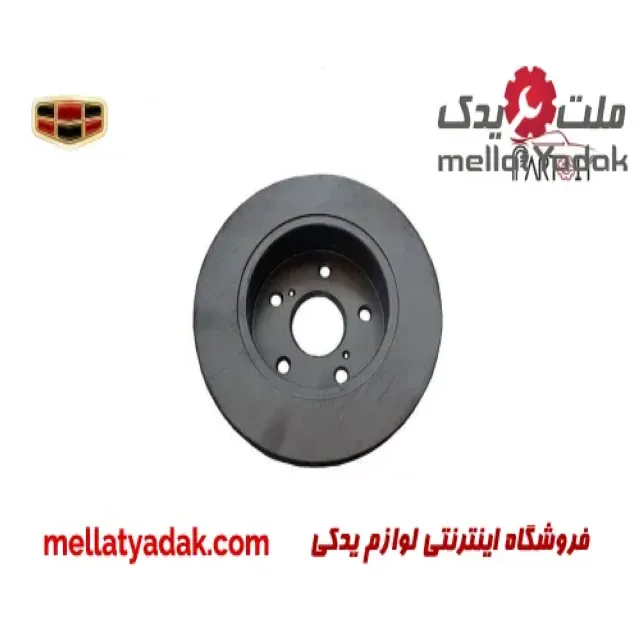 دیسک چرخ جلو جیلی امگرند 7