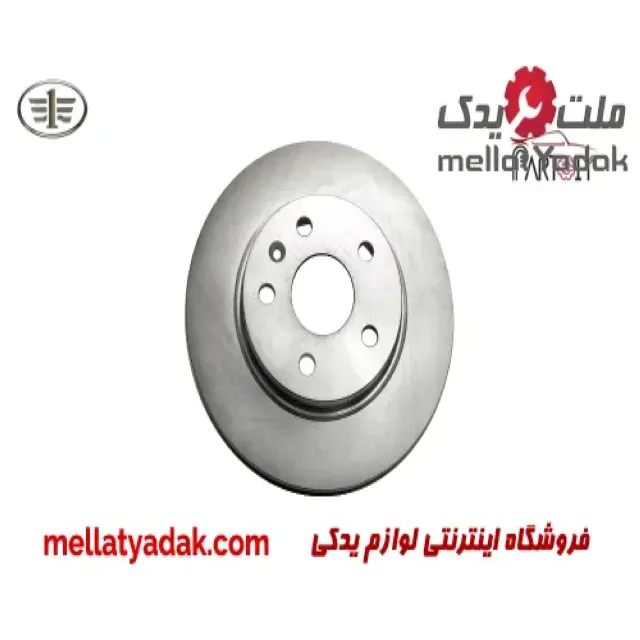 دیسک چرخ جلو بسترن B30