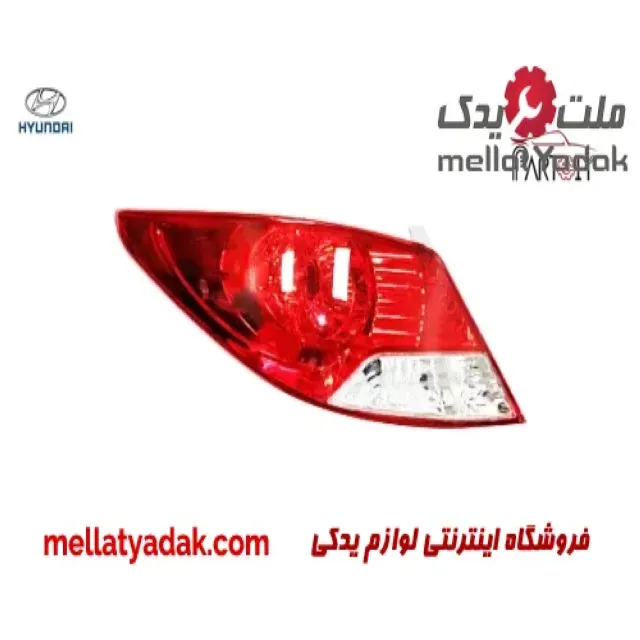 چراغ خطر عقب چپ هیوندای اکسنت 3 چراغ خطر عقب چپ هیوندای اکسنت