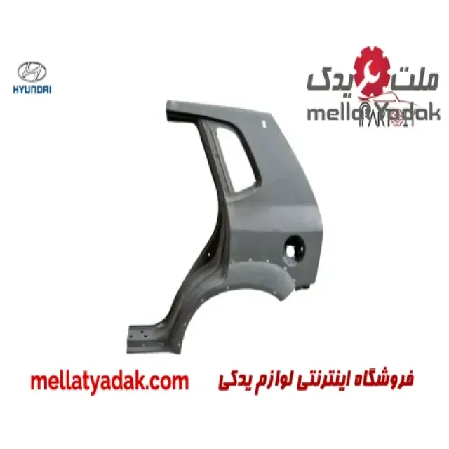 گلگیر عقب چپ هیوندای توسان 3 گلگیر عقب چپ هیوندای توسان