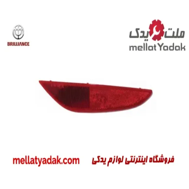 مه شکن عقب چپ برلیانس H320
