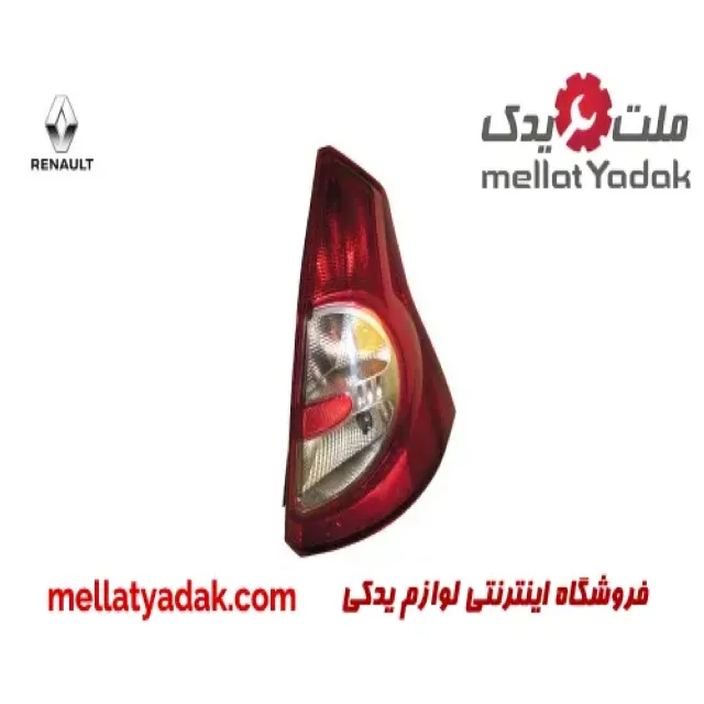 چراغ خطر عقب راست رنو ساندرو