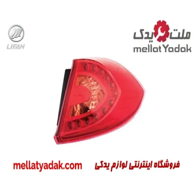 چراغ خطر عقب راست گلگیر لیفان X50