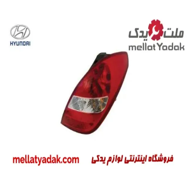 چراغ عقب راست هیوندای I20