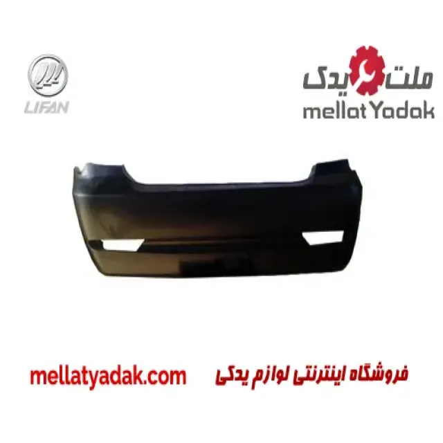 سپر عقب لیفان 520
