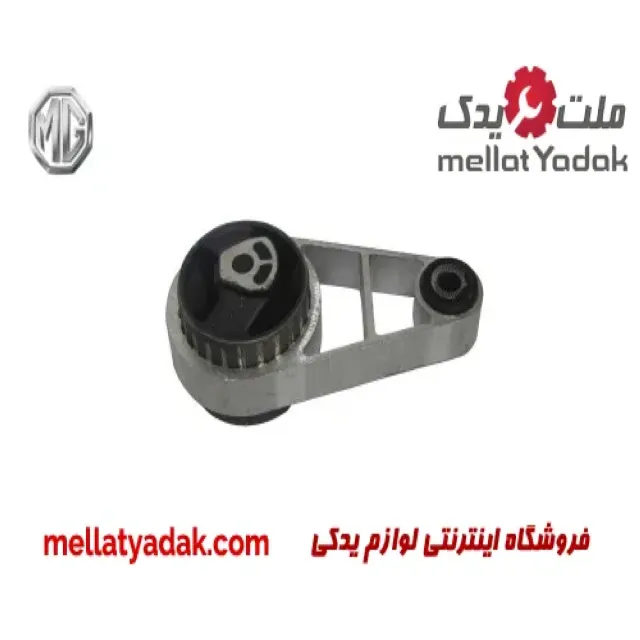 دسته موتور جلو ام جی 550