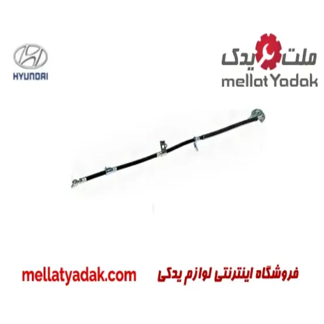 شیلنگ ترمز چرخ جلو راست هیوندای آزرا