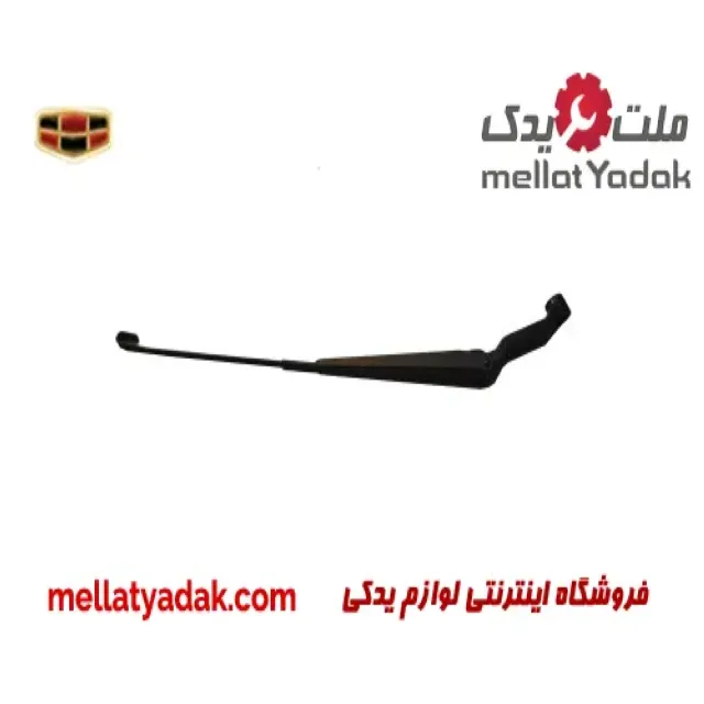 پایه برف پاک کن راست جیلی امگرند 7