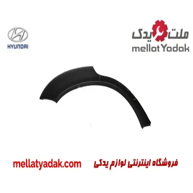 فلاپ گلگیر عقب راست هیوندای توسان