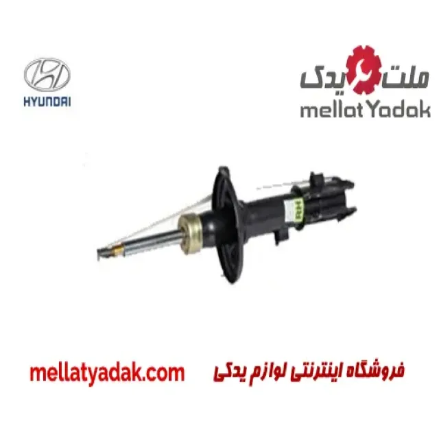 کمک جلو راست هیوندای ورنا