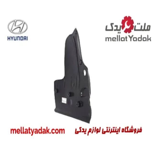 سینی زیر موتور چپ هیوندای آزرا