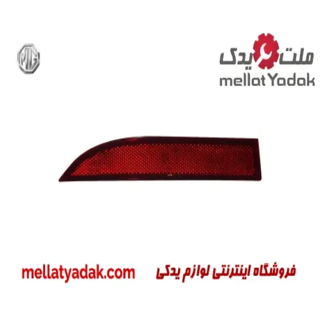 چراغ مه شکن عقب چپ ام جی 350