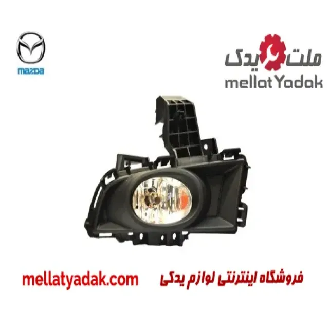 چراغ مه شکن چپ مزدا 3