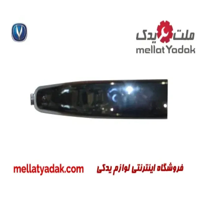 دستگیره بیرونی چانگان CS35
