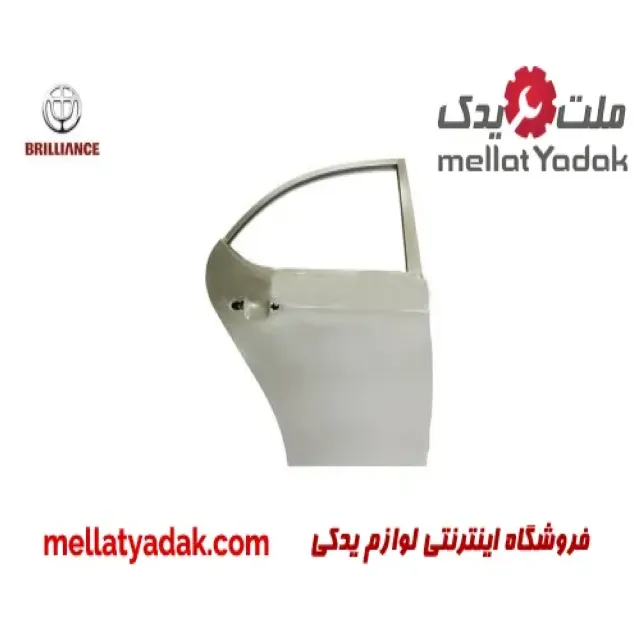 درب عقب راست برلیانس H220