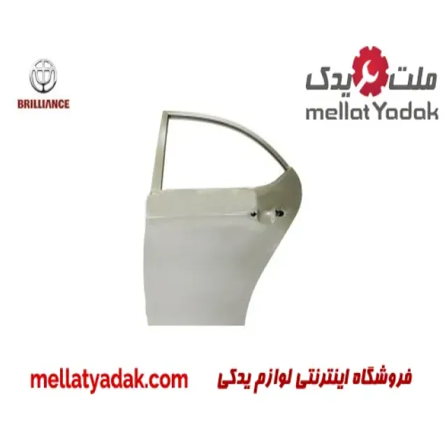 درب عقب چپ برلیانس H230