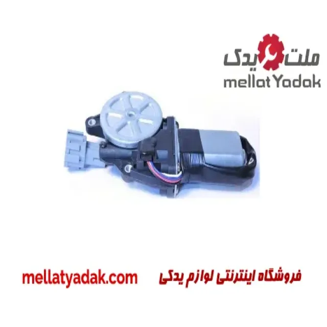 موتور شیشه بالابر نیسان ماکسیما