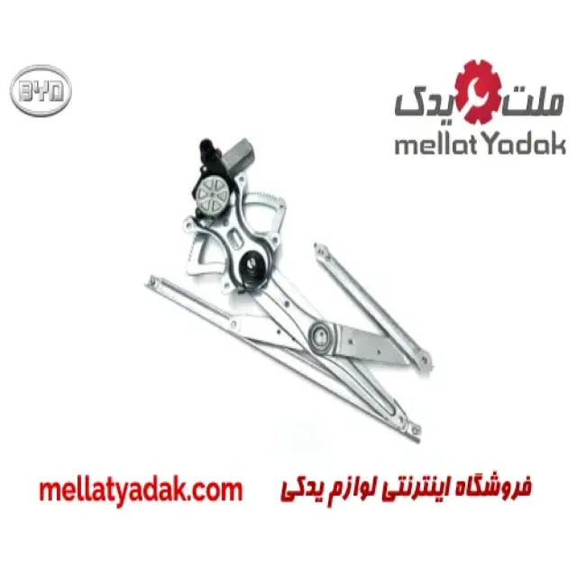 موتور شیشه بالابر جلو راست بی وای دی S6