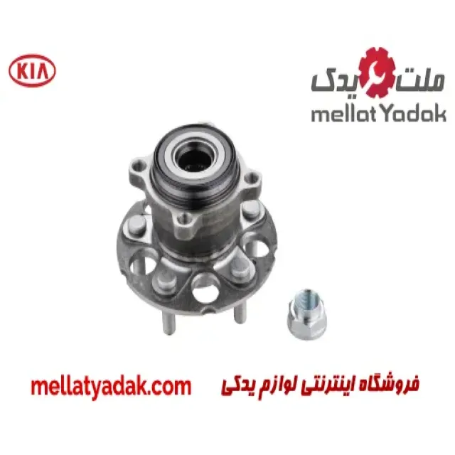 توپی بلبرینگ چرخ عقب کیا سراتو