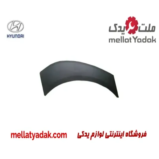 فلاپ گلگیر عقب راست هیوندای توسان IX35