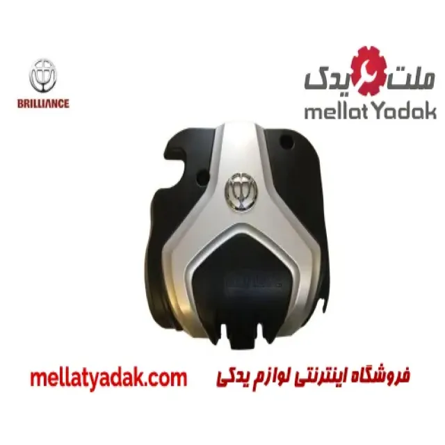 کاور موتور برلیانس H320
