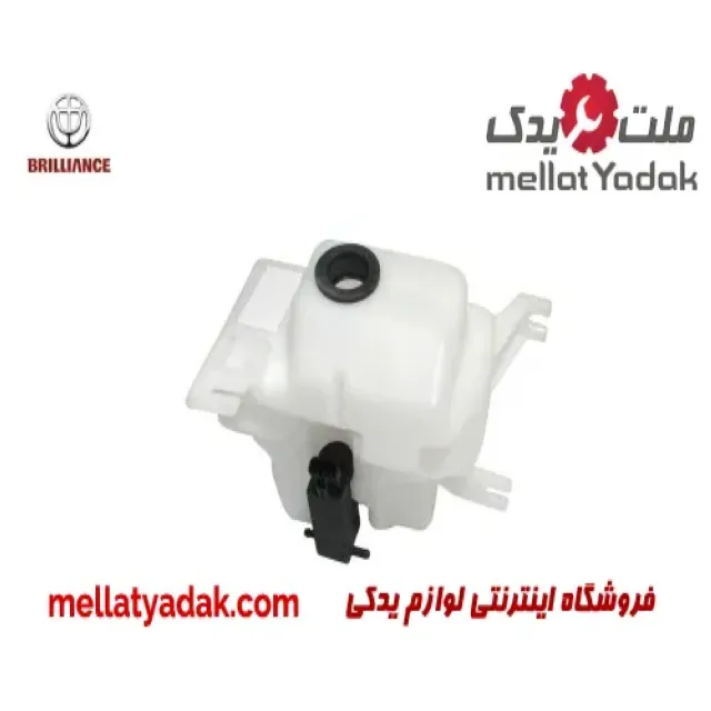 منبع شیشه شور برلیانس H320
