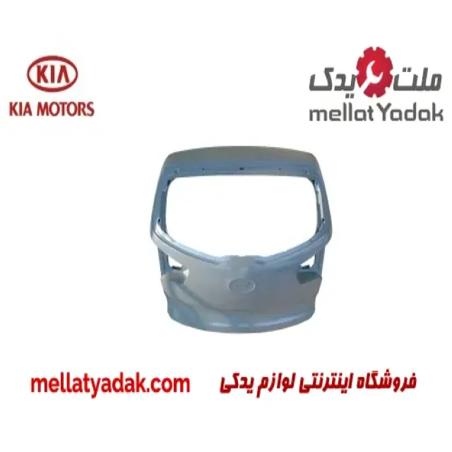 درب صندوق عقب کیا اسپورتیج