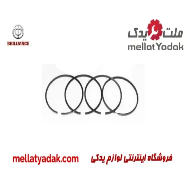 رینگ پیستون برلیانس H230