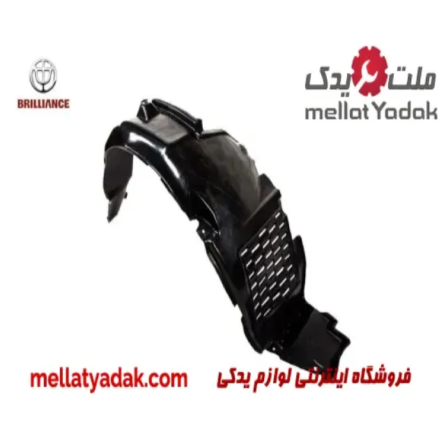 شلگیر جلو چپ برلیانس H220
